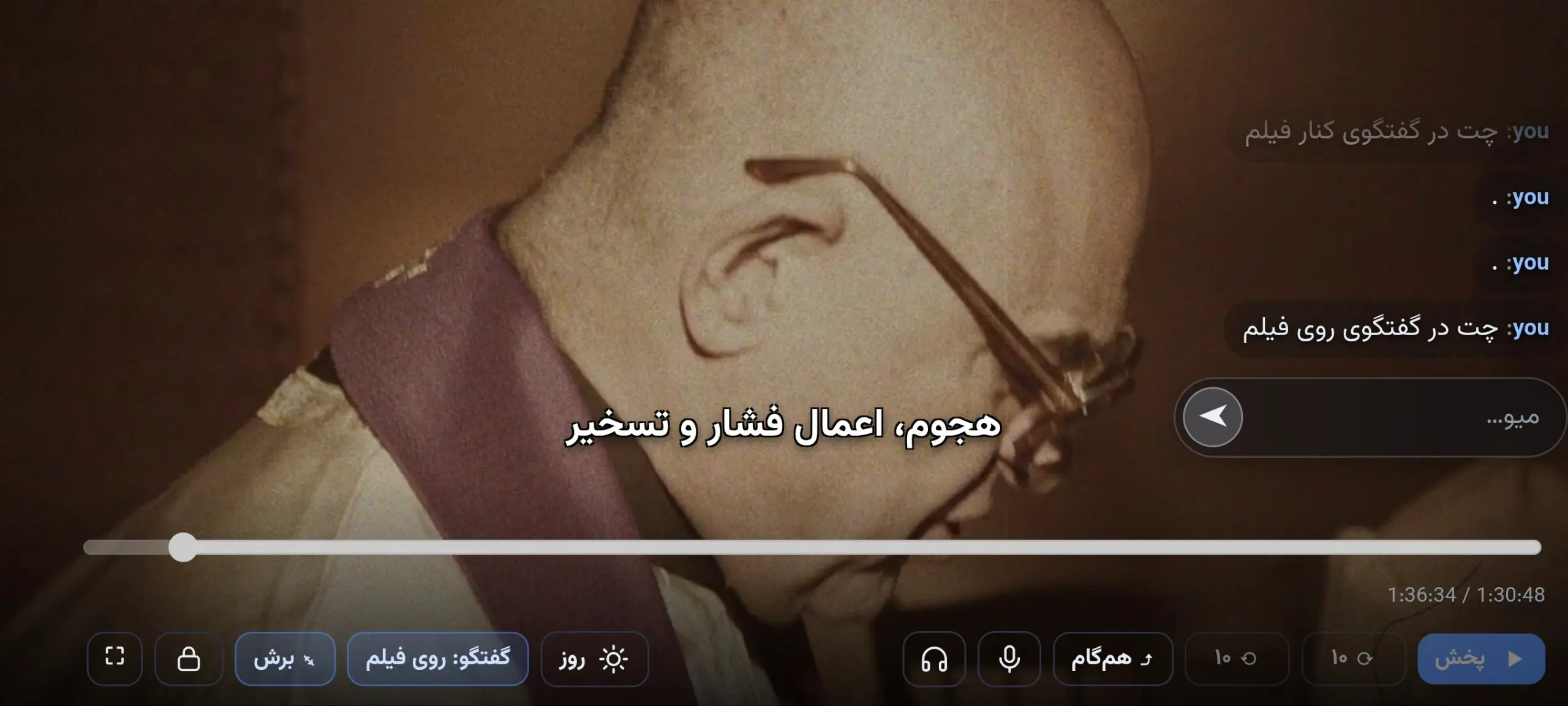حالت تمام صفحه گفتگو روی فیلم